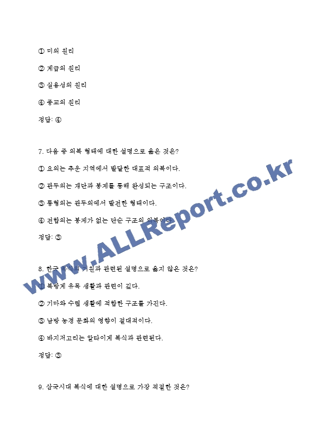 독학사 3단계 가정학 복식문화 기출족보 및 정답 (4 페이지)
